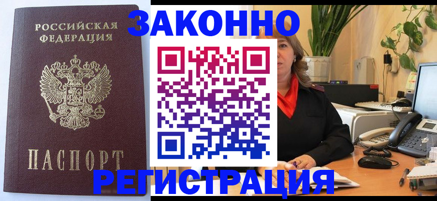 временная прописка в Ясногорске