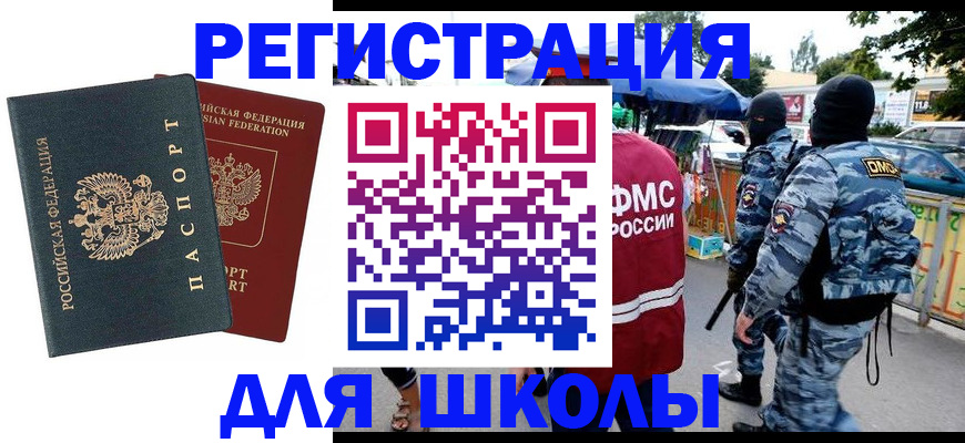 прописка иностранных граждан в Ясногорске