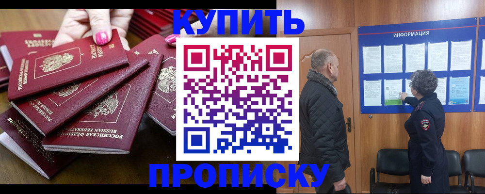 прописка штамп в Ясногорске