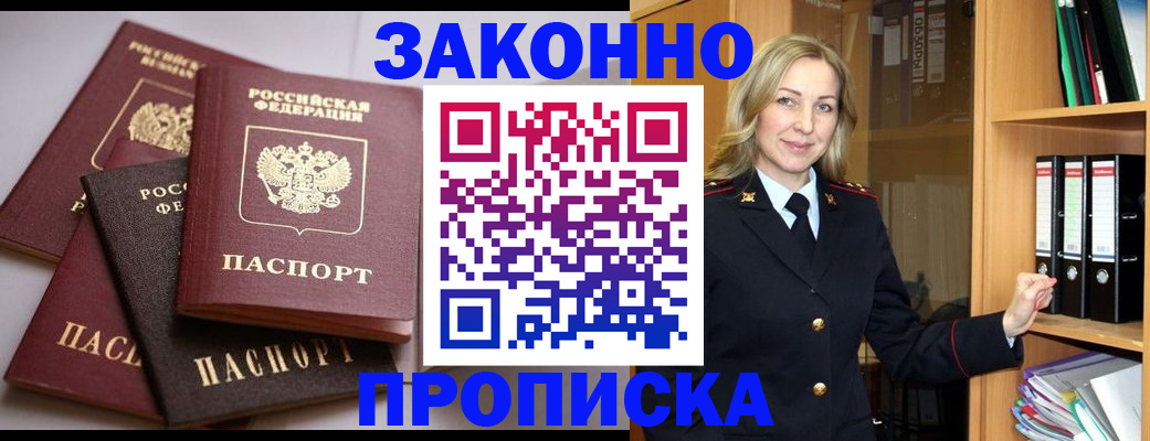 купить прописку в Ясногорске