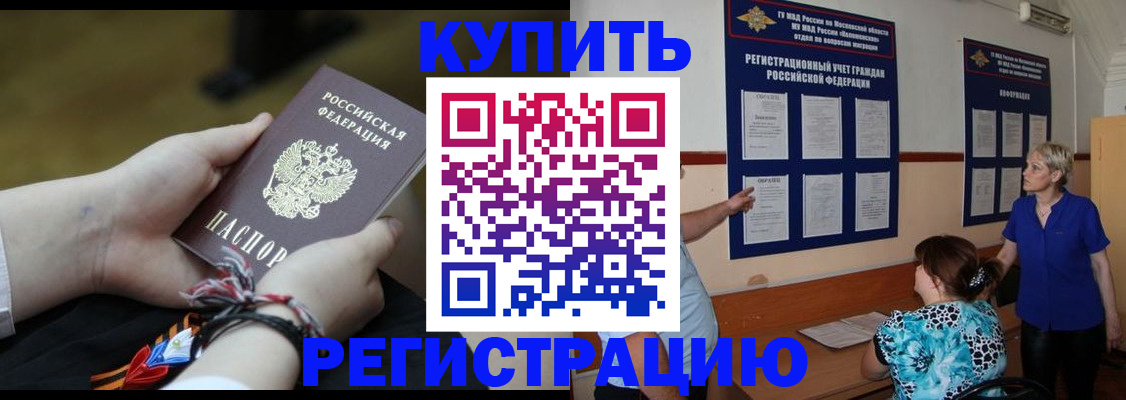 прописка законно в Ясногорске