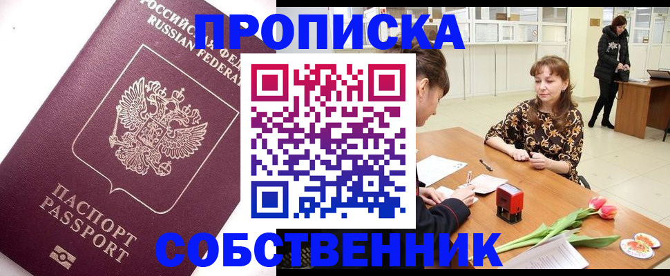 прописка штамп в Ясногорске